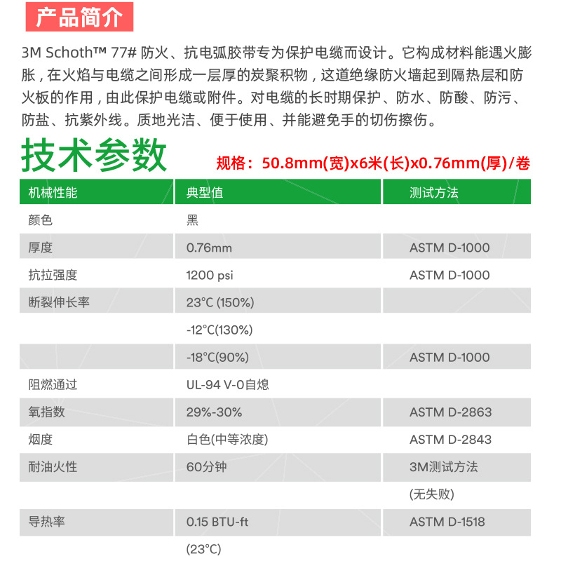 原装正品3M Scotch77防火抗电弧胶带阻燃绝缘黑色电工电缆保护胶