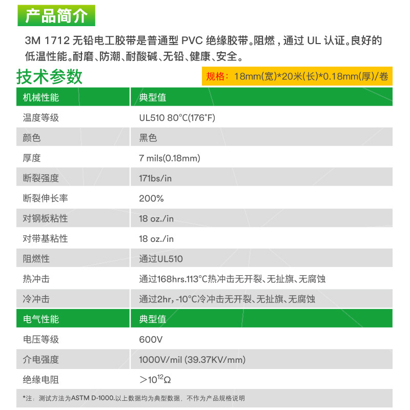 原装正品3M1712普通型PVC绝缘胶带无铅电工防水胶布电线绑扎耐磨