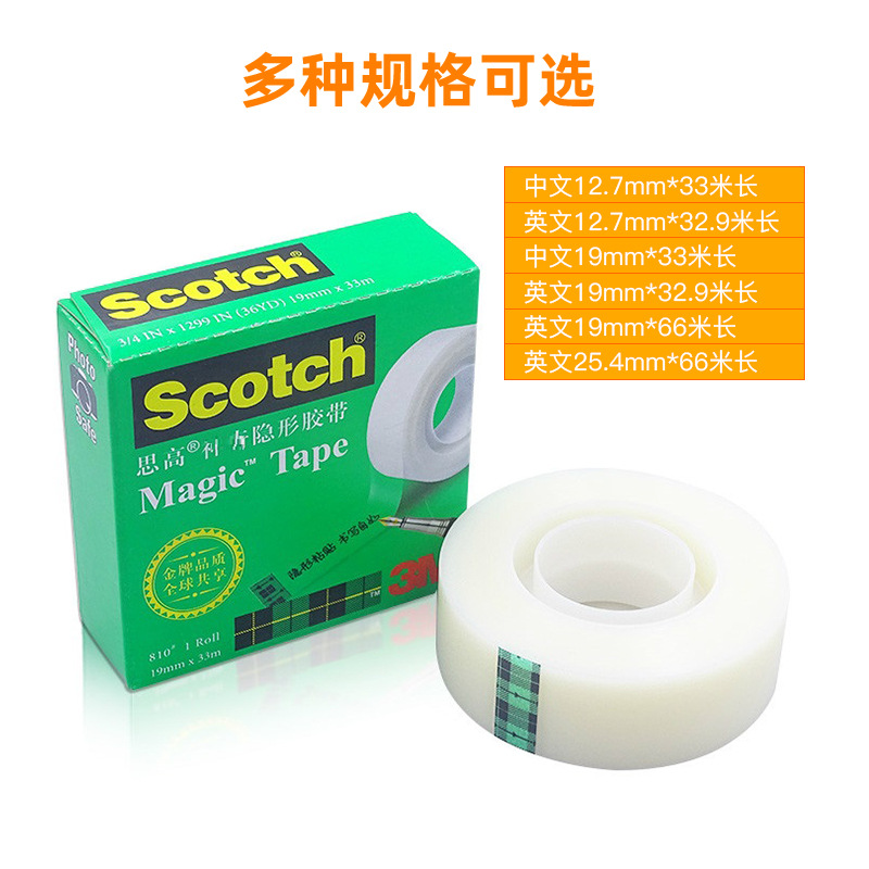 3Mscotch思高810隐形胶带可写字透明磨砂学生错题粘贴测试单面胶