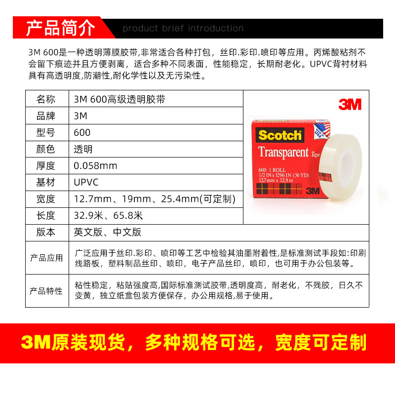 正品3M600思高胶带scotch透明无残胶油墨附着力百格测试丝印办公