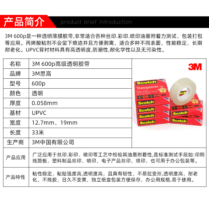 3M思高 3M测试胶带600P 百格测试胶带 油墨附着力12.7/19mm*32.9m