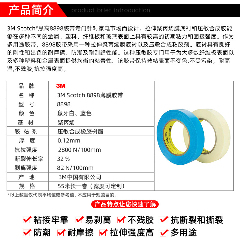 3M 8898象牙白纤维胶带耐高温电器冰箱固定捆扎无痕3M8898蓝色