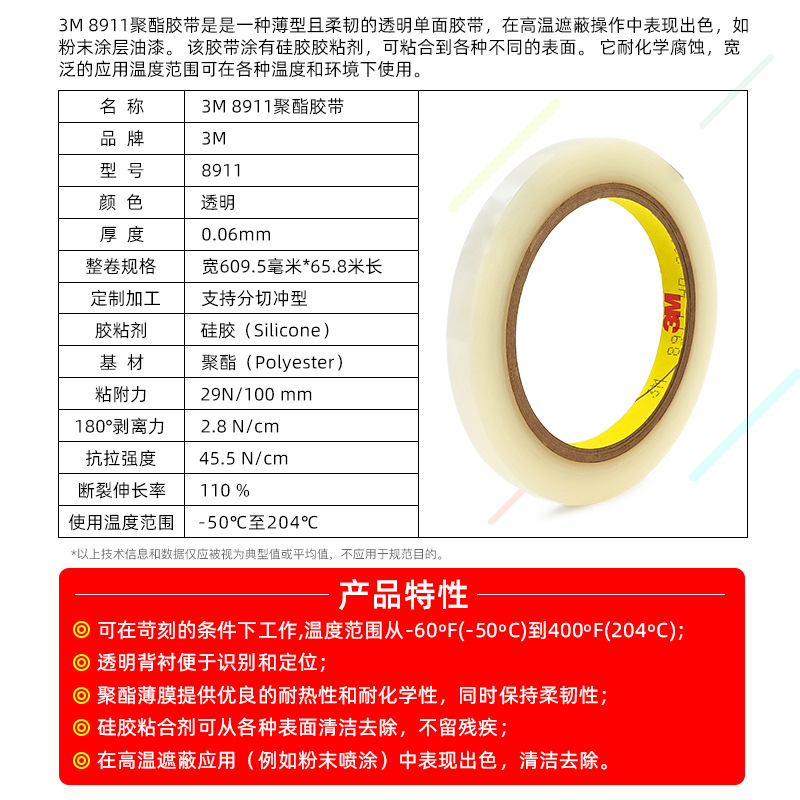 原装正品3M8911聚酯透明胶带耐高温耐腐蚀粉末涂层遮蔽带3M 8911