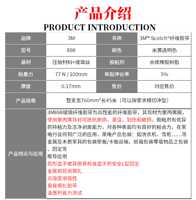 3M898纤维胶带强力高粘条纹玻璃纤维胶单面无痕油漆辅佐力测试胶