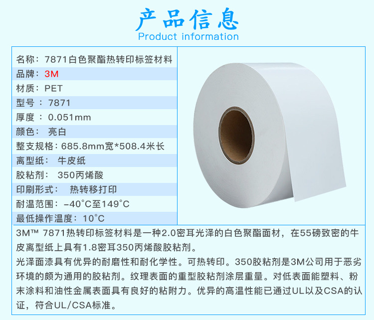 3M7871亮白PET标签 3M热转移打印标签纸 白色聚酯不干胶标签胶带