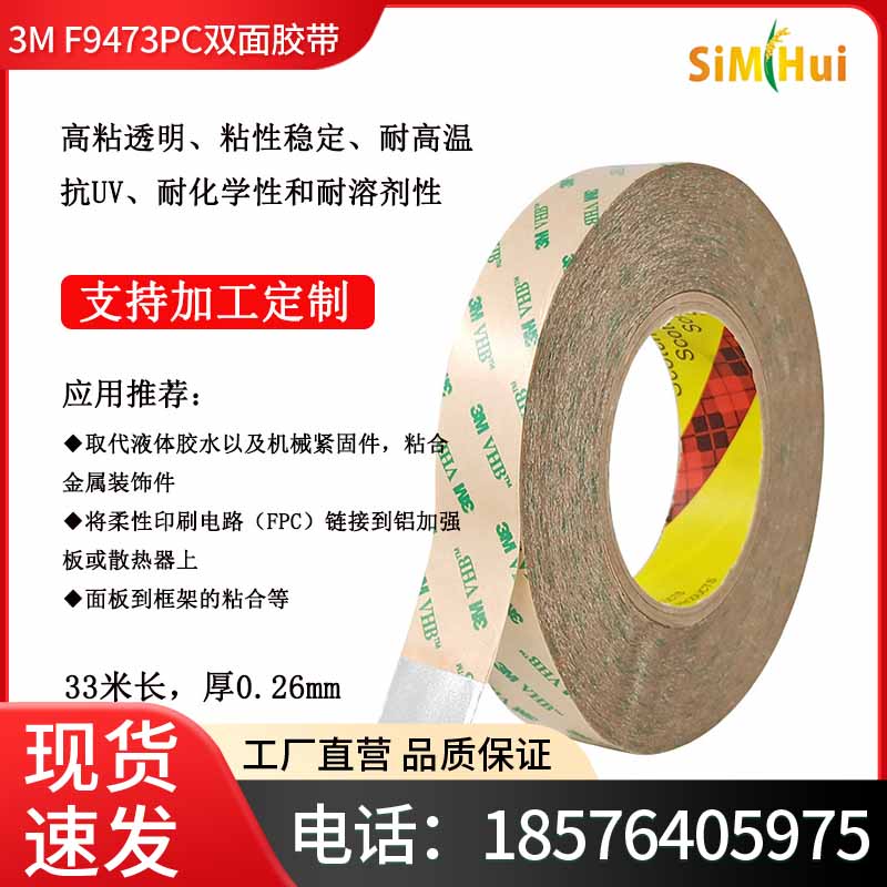 3M F9473PC透明转移双面胶带100MP金属塑料玻璃胶粘带 3MF9473PC