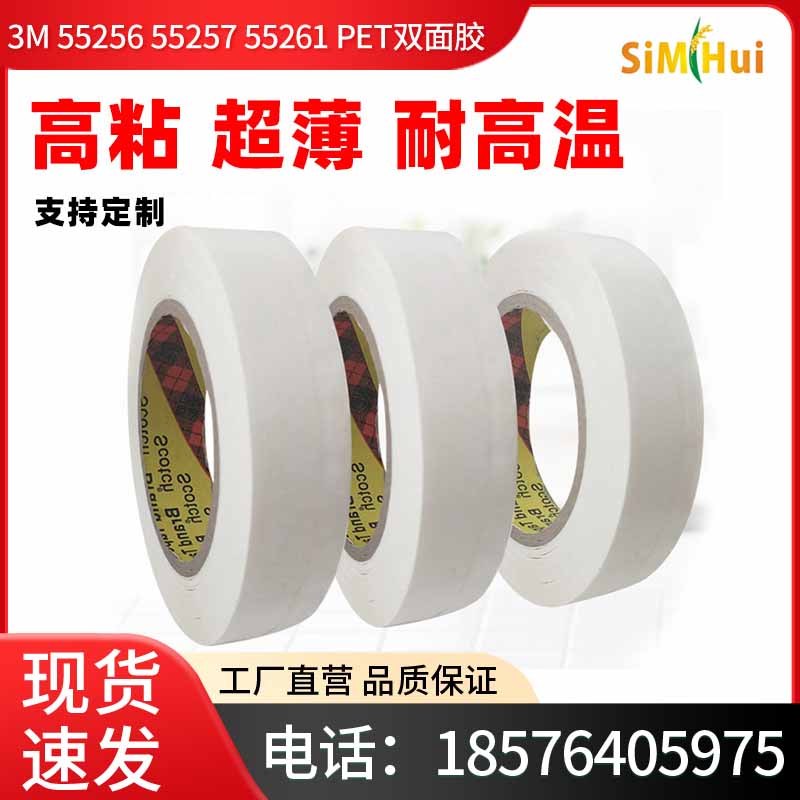 正品3M55256透明55257超薄PET双面胶带55261塑料话筒电子零件粘接