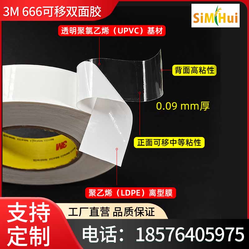 正品3M 666可移双面胶可重复粘贴玻璃金属木质纸固定不残胶3M666