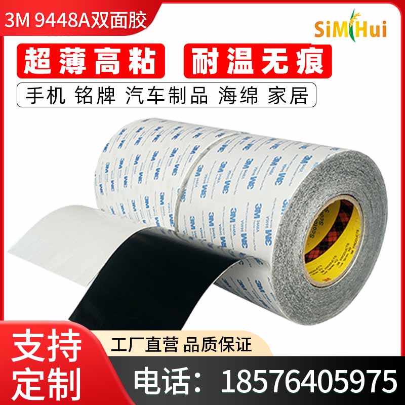 正品3M9448A双面胶 强力无痕易撕半透明耐温超薄双面胶3M 9448A