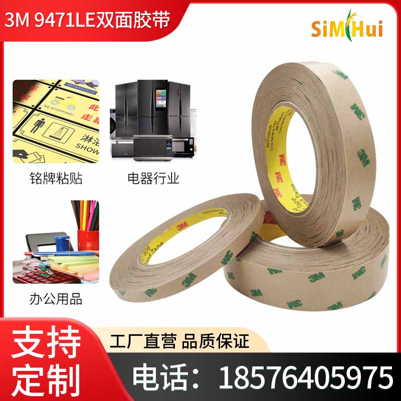 正品3M9471LE双面胶带 强力耐高温300LSE胶带 无基材0.05MM厚9471
