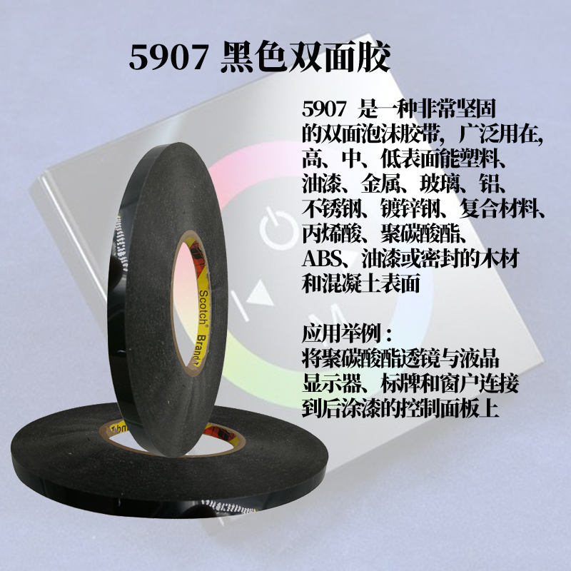 3M 5907 5906 5908黑色泡棉胶带电视显示器边框防水耐高温双面胶