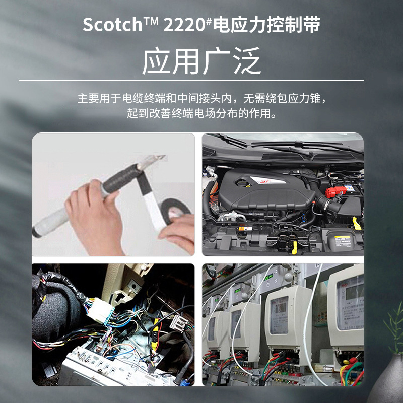 3M2220电应力控制带3M 2220#电工绝缘胶带2220耐高温防爬电胶布