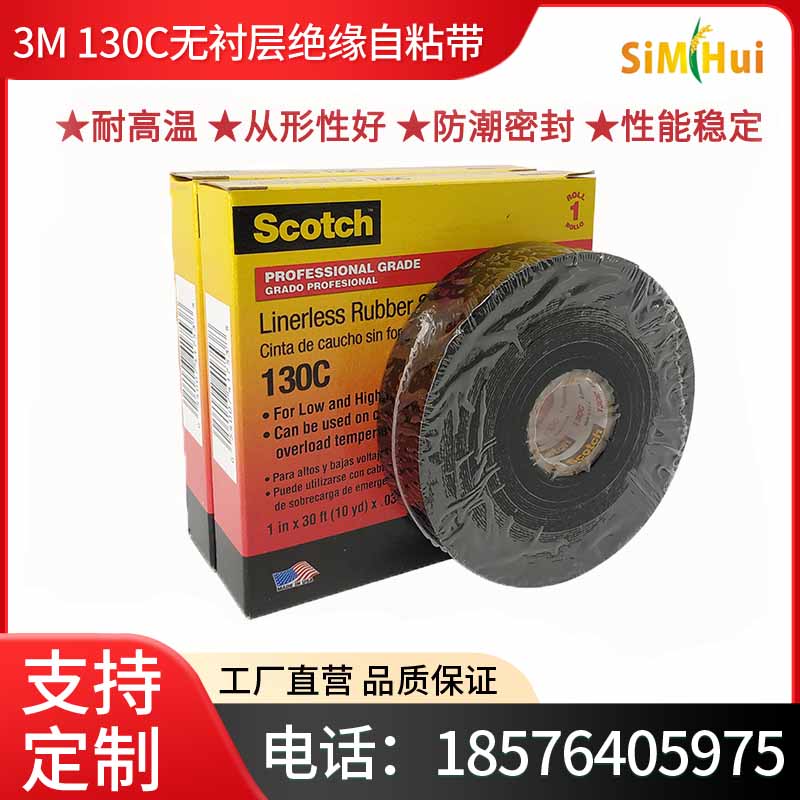 正品3M 130C 38MM 25.4MM 19MM无衬层乙丙橡胶高温高压绝缘自粘胶带