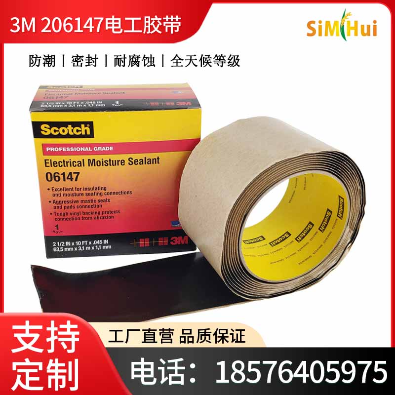 3M06147电工胶带Scotch Sealant06147防潮密封耐腐蚀电缆接头保护