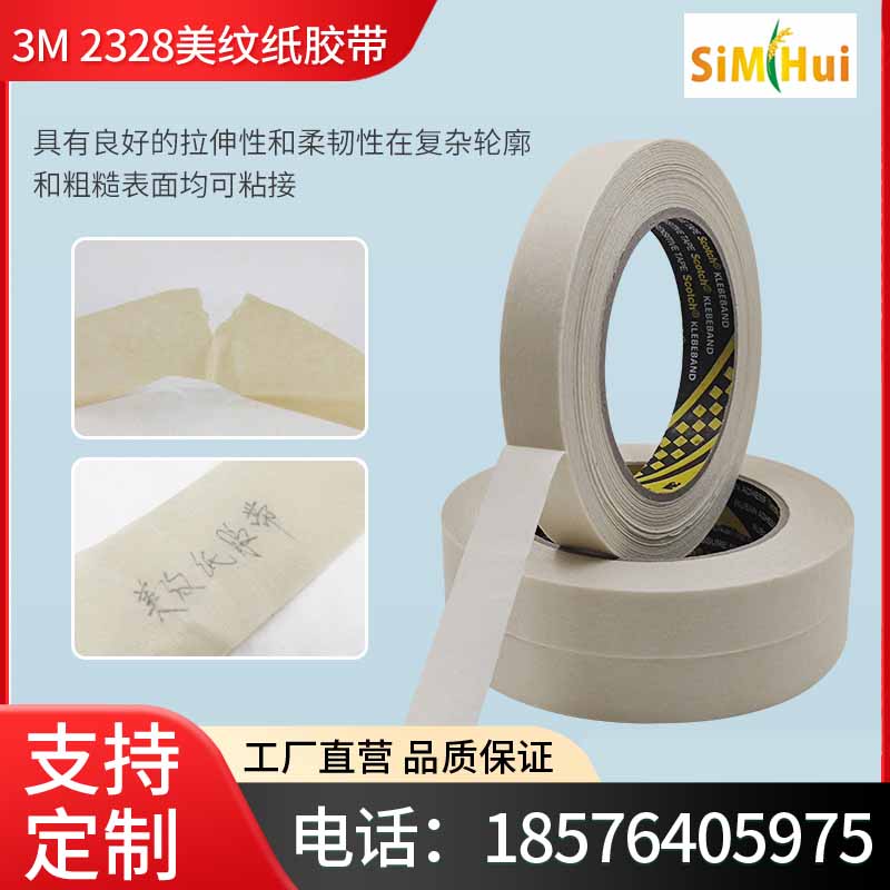 3M2328美纹纸胶带 无痕耐高温汽车4S店钣金喷漆烤漆遮蔽18mm*50m