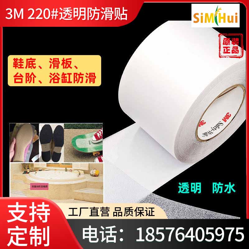 正品3M220#透明防滑贴厨房浴室浴缸防滑胶带瓷砖贴鞋底防滑垫条