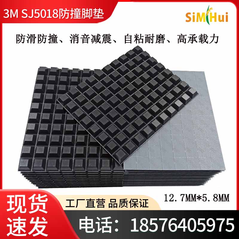 3M SJ5018防撞脚垫自粘橡胶缓冲器垫片黑色平顶胶粒耐磨3MSJ5018