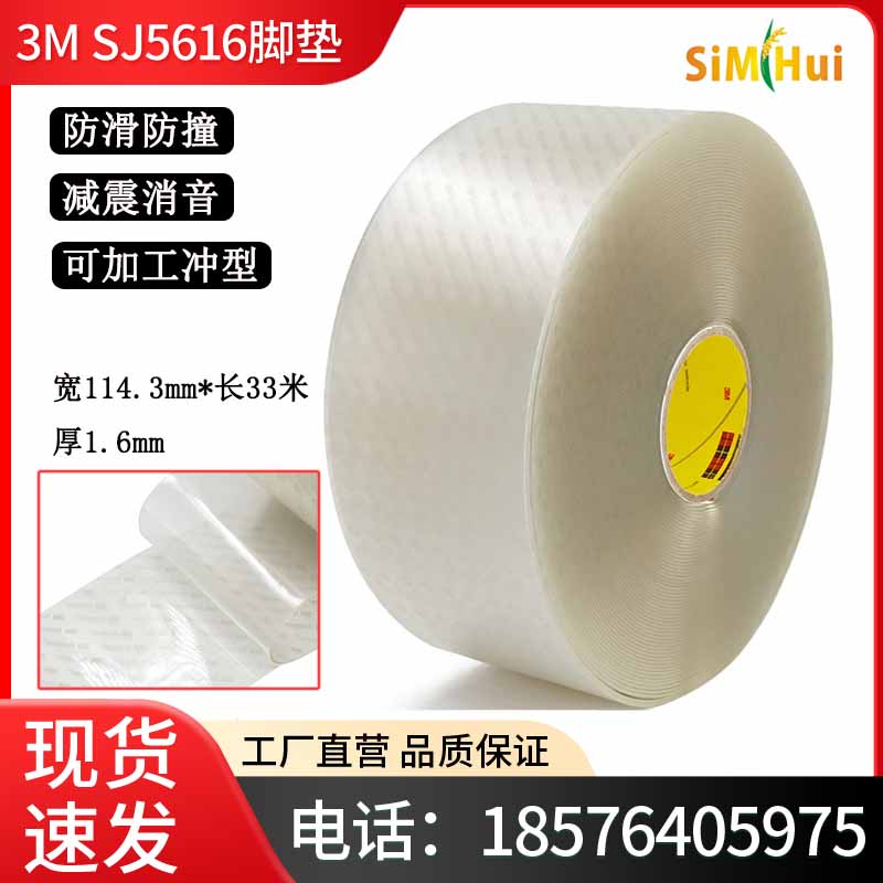 正品3M Bumpon SJ5616自粘防滑脚垫透明耐磨家具电子设备防撞减震