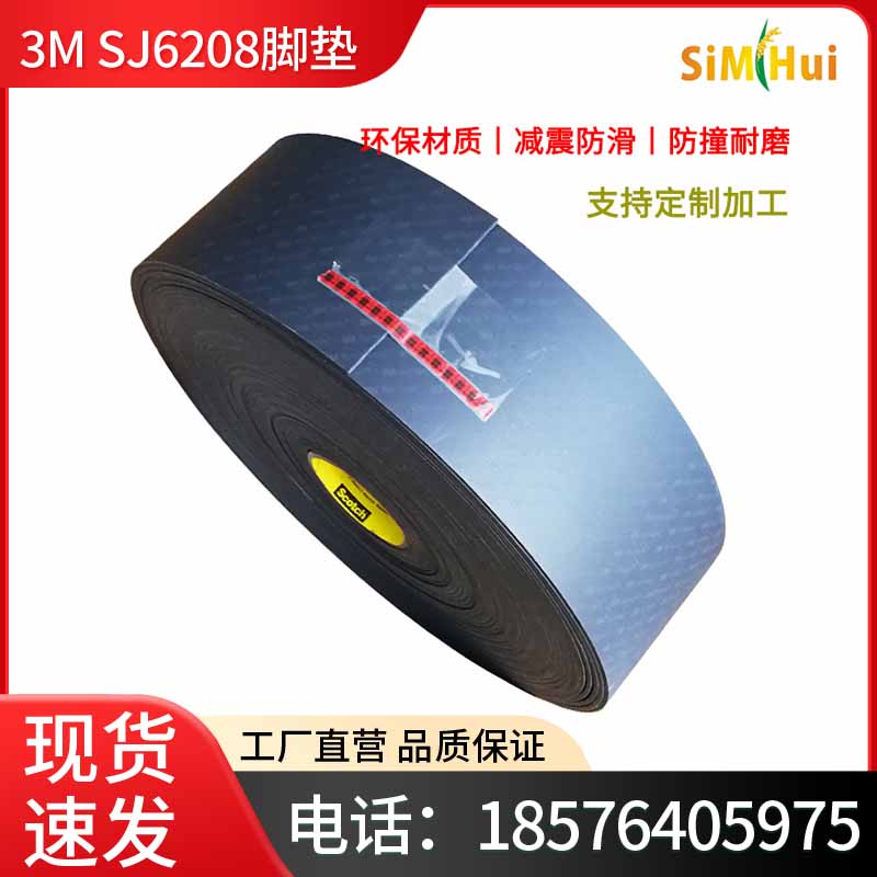 3MSJ6208脚垫自粘黑色家具设备缓冲减震垫片计算器防滑3M SJ6208