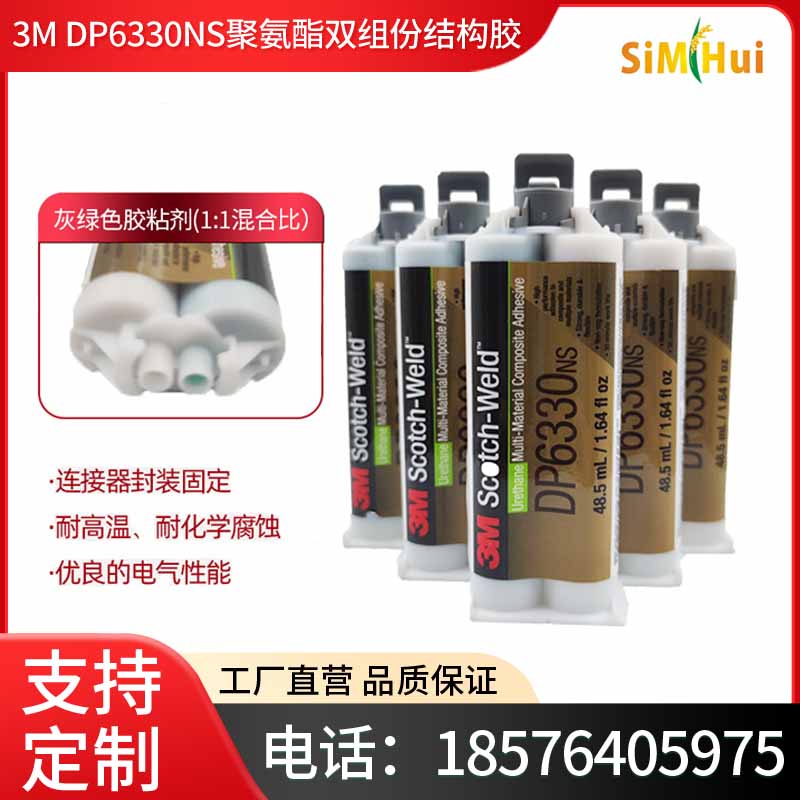 3M DP6330NS聚氨酯双组份结构胶高强度低气味复合材料3MDP6330NS