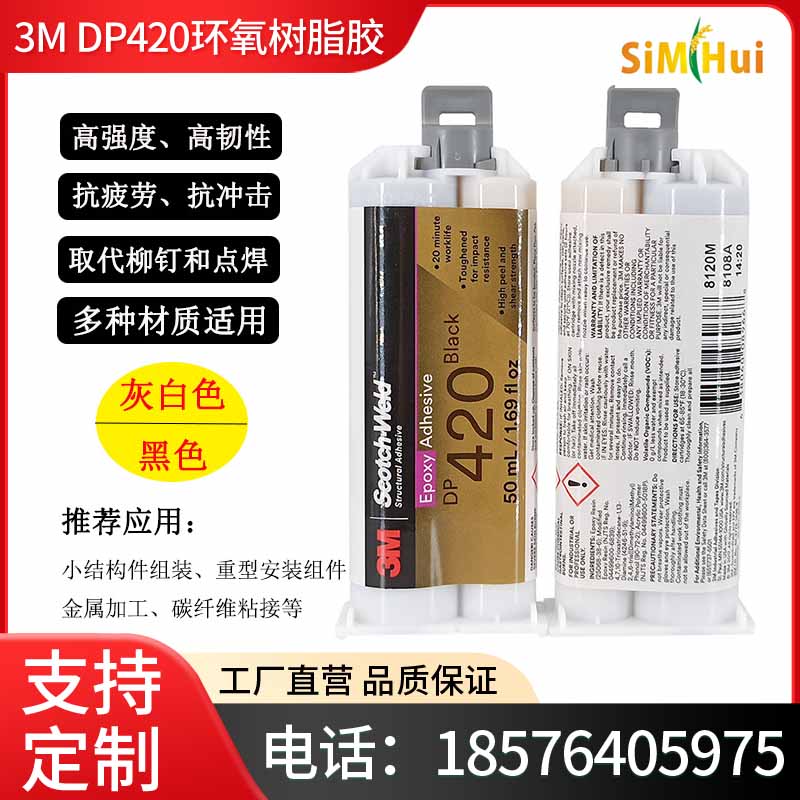 3M DP420系列环氧树脂强力AB胶金属碳纤维专用粘接剂3mdp420胶水