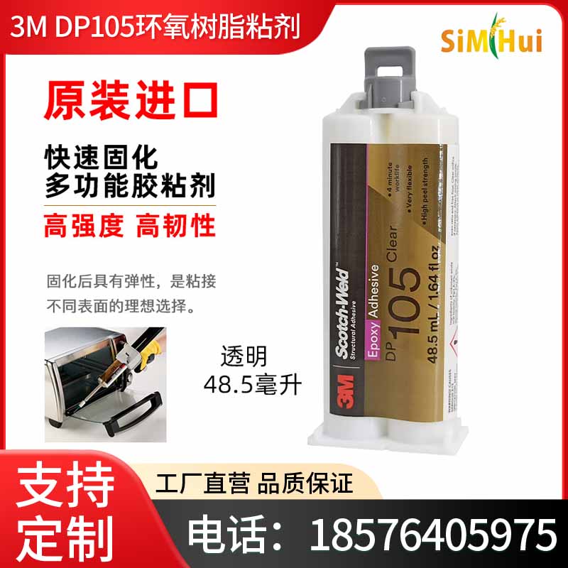 原装3M Scotch Weld DP105环氧树脂粘合剂柔韧粘首饰玻璃金属胶水