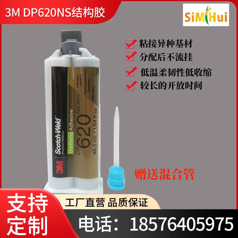 3M DP620NS结构胶聚氨酯胶粘剂高