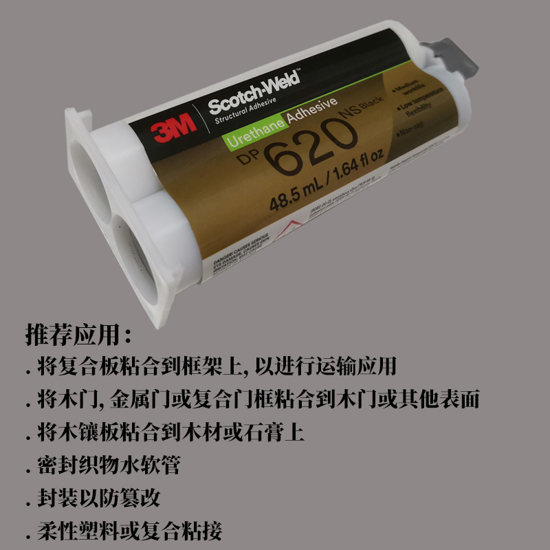 3M DP620NS结构胶聚氨酯胶粘剂高柔性不流挂高低温耐冲性强AB胶水