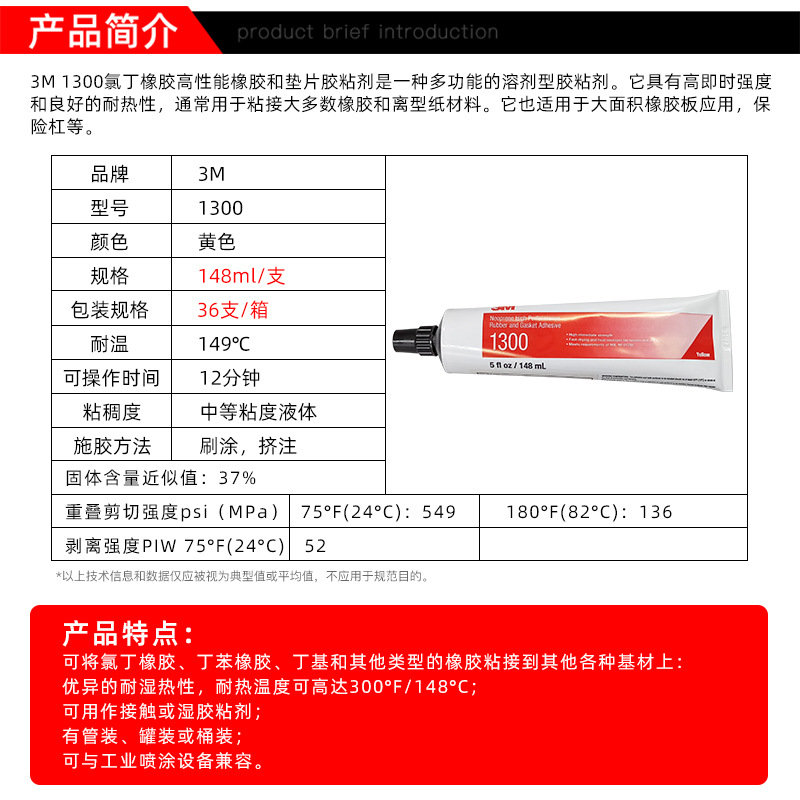 3M正品1300黄色高性能氯丁橡胶和密封垫粘胶剂金属高温胶水3M1300