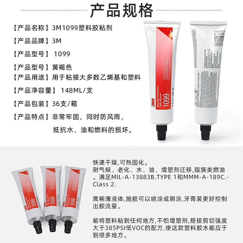 进口3M 1099胶水板式换热器胶水船用密封垫专用胶塑料胶 946ML/罐