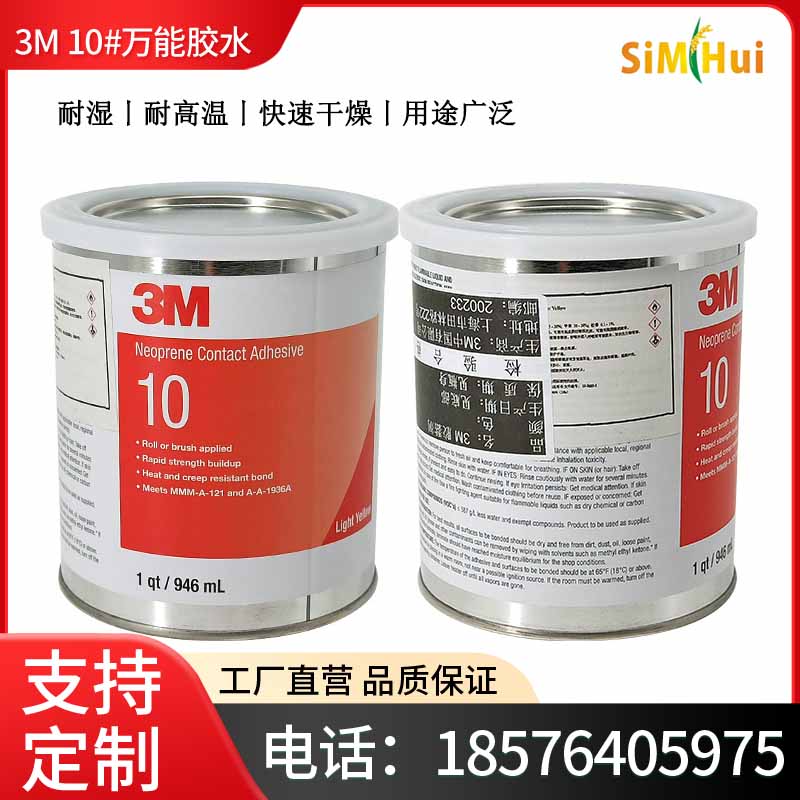 原装正品3M10#浅色可用于金属不锈钢木