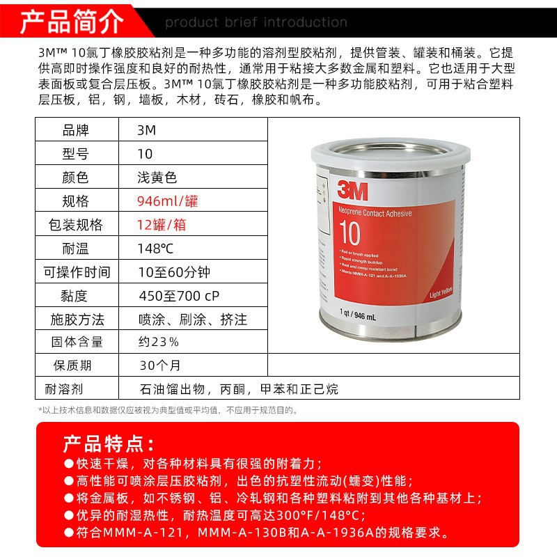 原装正品3M10#浅色可用于金属不锈钢木板石材氯丁橡胶万能胶水10#