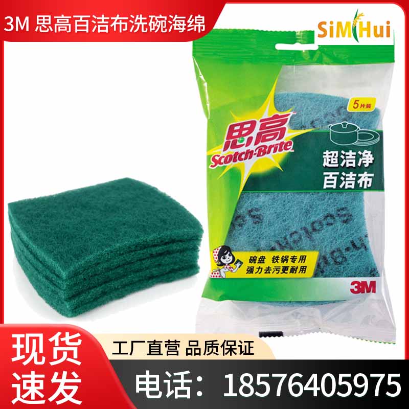 3M思高百洁布洗碗海绵洗碗布刷碗布刷锅布洗锅布海绵擦厨房清洁