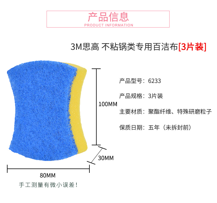 正品 3M思高6233防刮擦海绵百洁布厨卫专用不伤锅不粘厨具专用3片