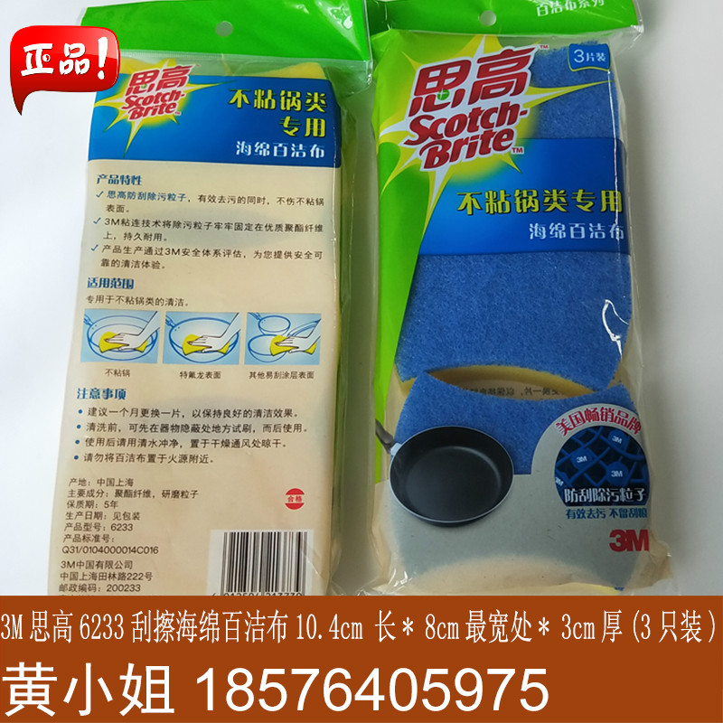 正品 3M思高6233防刮擦海绵百洁布厨卫专用不伤锅不粘厨具专用3片