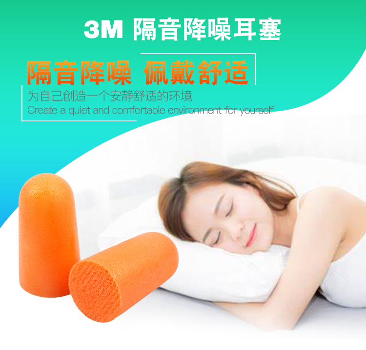 3m正品1100 1110隔音耳塞专业睡眠呼噜降噪女学习静音男隔音耳塞