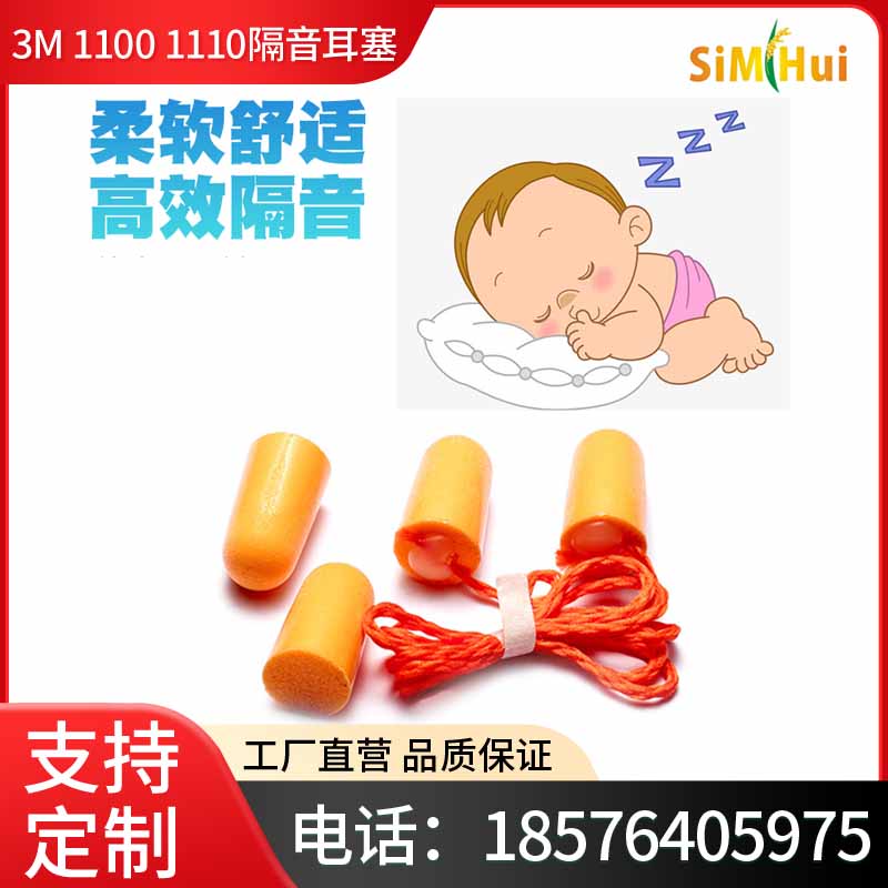 3m正品1100 1110隔音耳塞专业睡