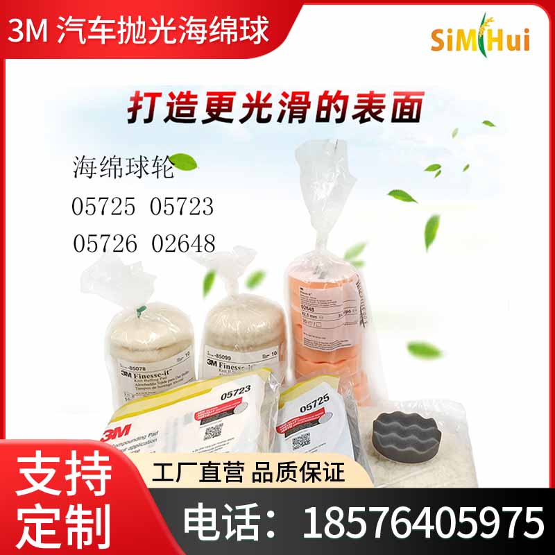 3M汽车抛光轮8寸 05725 0572