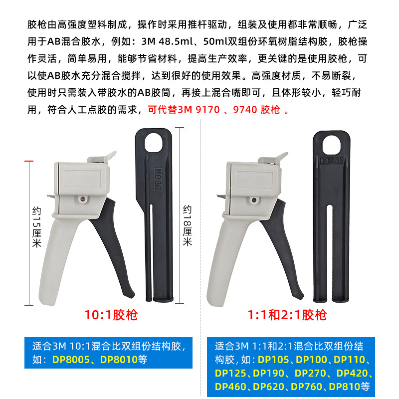 环氧树脂AB胶水胶枪1:1双组份10:1结构胶专用混合管手动推进50ml