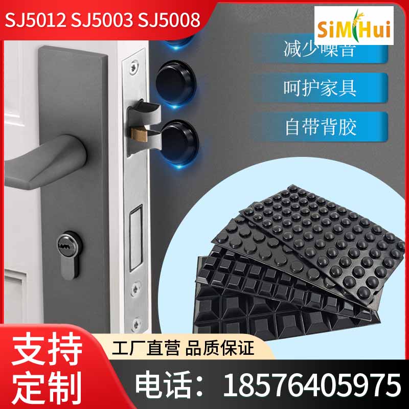 [定制3m] sj5012 SJ5003 SJ5008系列同规格防撞胶粒 防滑自粘PU脚垫