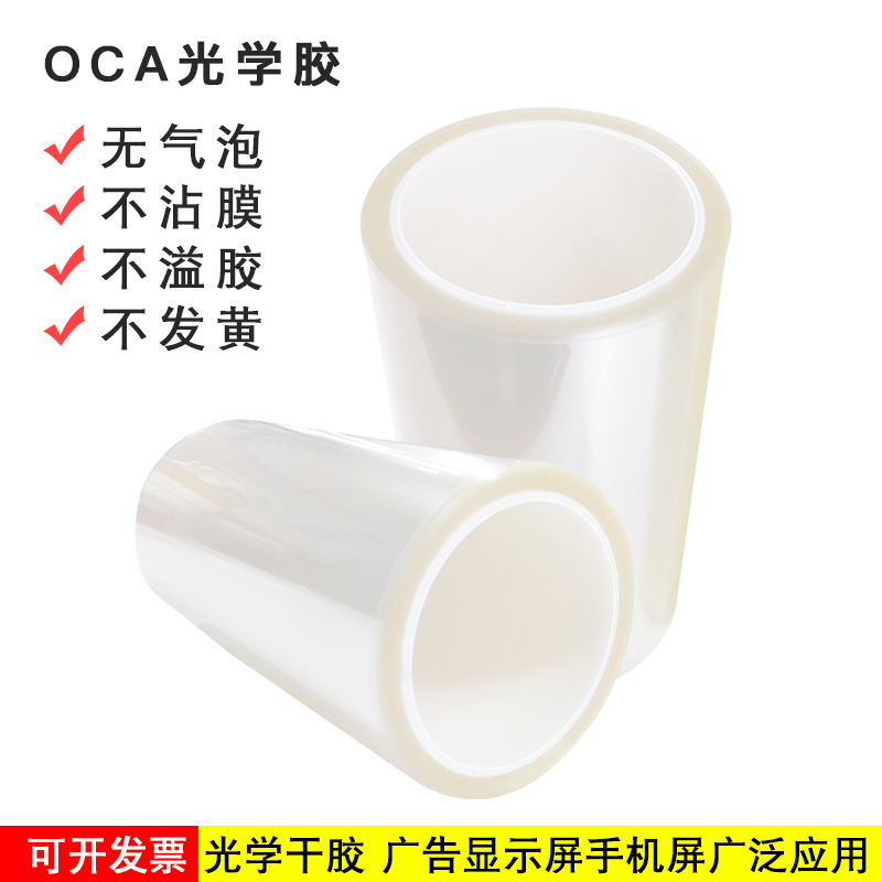 定制加工3M LG oca光学胶手机屏幕干胶无影胶外屏全贴合夹心胶