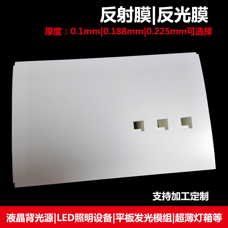 定制自粘超薄灯箱电子背光源面板筒灯反射膜背胶灯具反射片反光纸