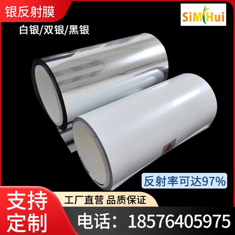 原装反射膜白反黑银双银平板灯背光源液晶显示器反射膜97%反射率