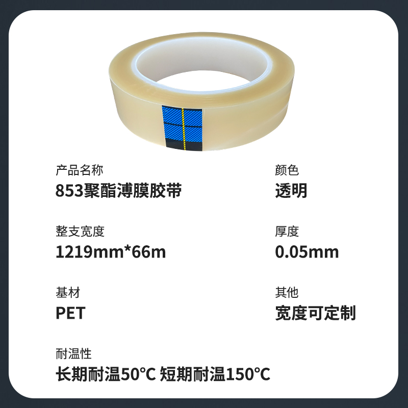  3M 853聚酯透明薄膜胶带绝缘耐高温高粘性胶纸金属加工宽度可定制