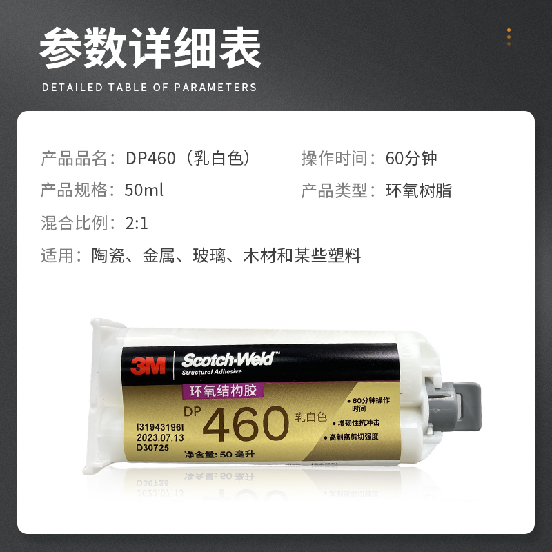 （中文版）3M DP460结构胶环氧树脂胶ab胶水强力胶白色高强度双组份结构胶碳纤维金属粘接