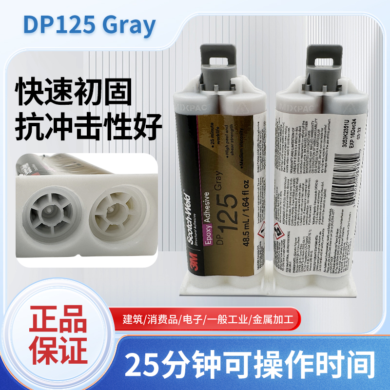 3M DP125胶水柔性环氧树脂AB胶耐