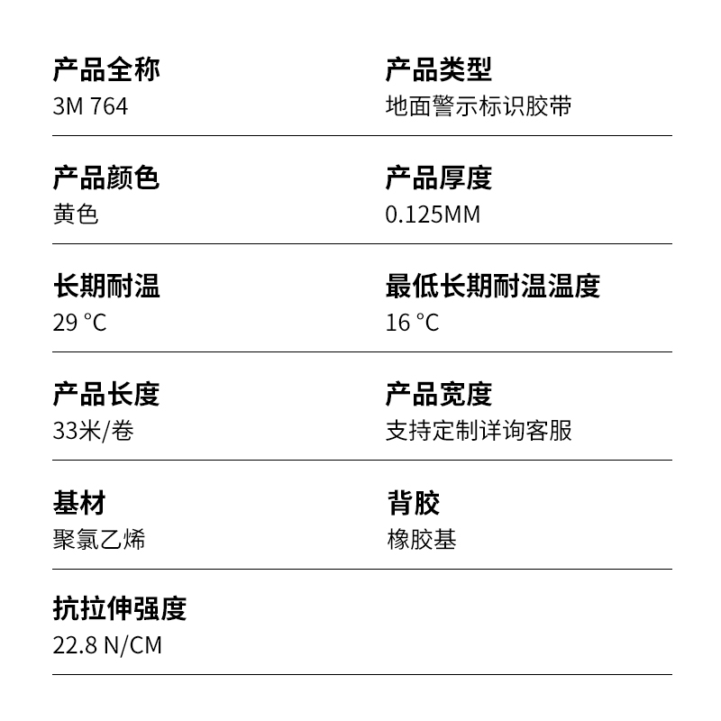 3M764警示胶带地板地面专用贴地胶带5S定位标识斑马线警戒pvc无痕