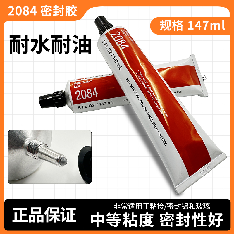 3M 2084金属密封胶耐水耐油高温专用玻璃金属木材密封胶水3M2084