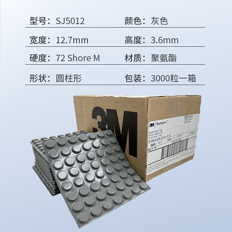 3M灰色脚垫SJ5012圆柱平顶胶粒钢琴柜门防震消音防滑垫3M SJ5012