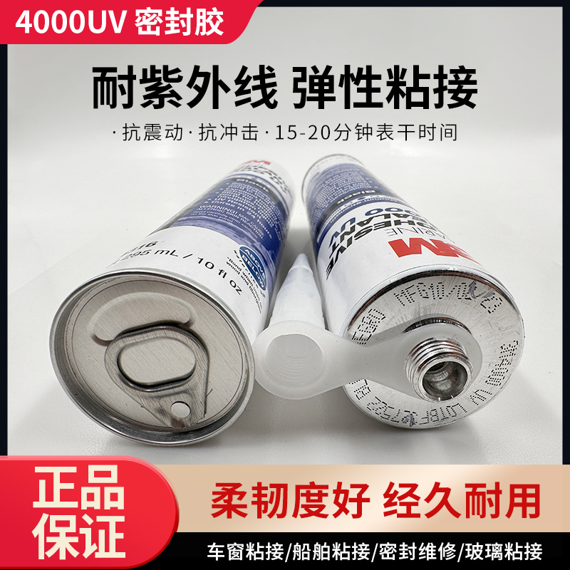 3M4000UV防水密封胶船舶海水专用甲板五金焊接胶水上水下粘接胶水